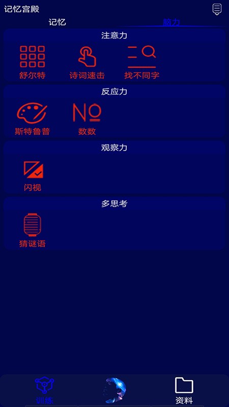 记忆宫殿APP截图1