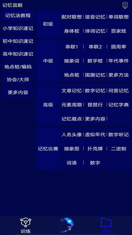 记忆宫殿APP截图2