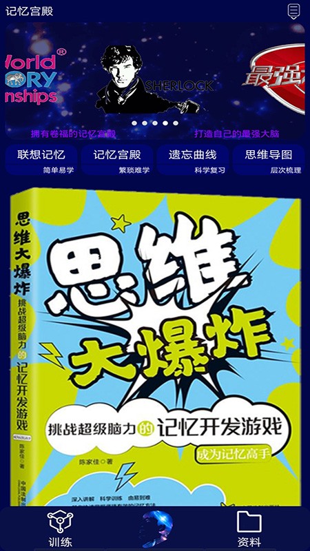 记忆宫殿APP截图0