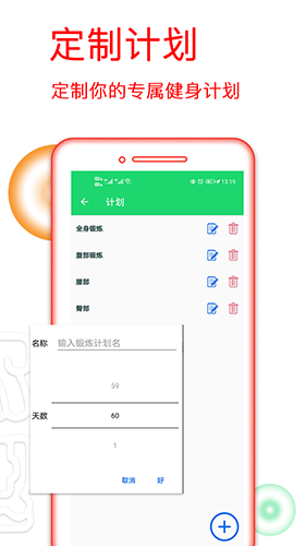 运动健身计划截图0