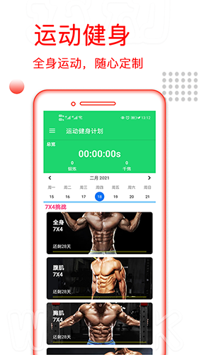 运动健身计划截图2