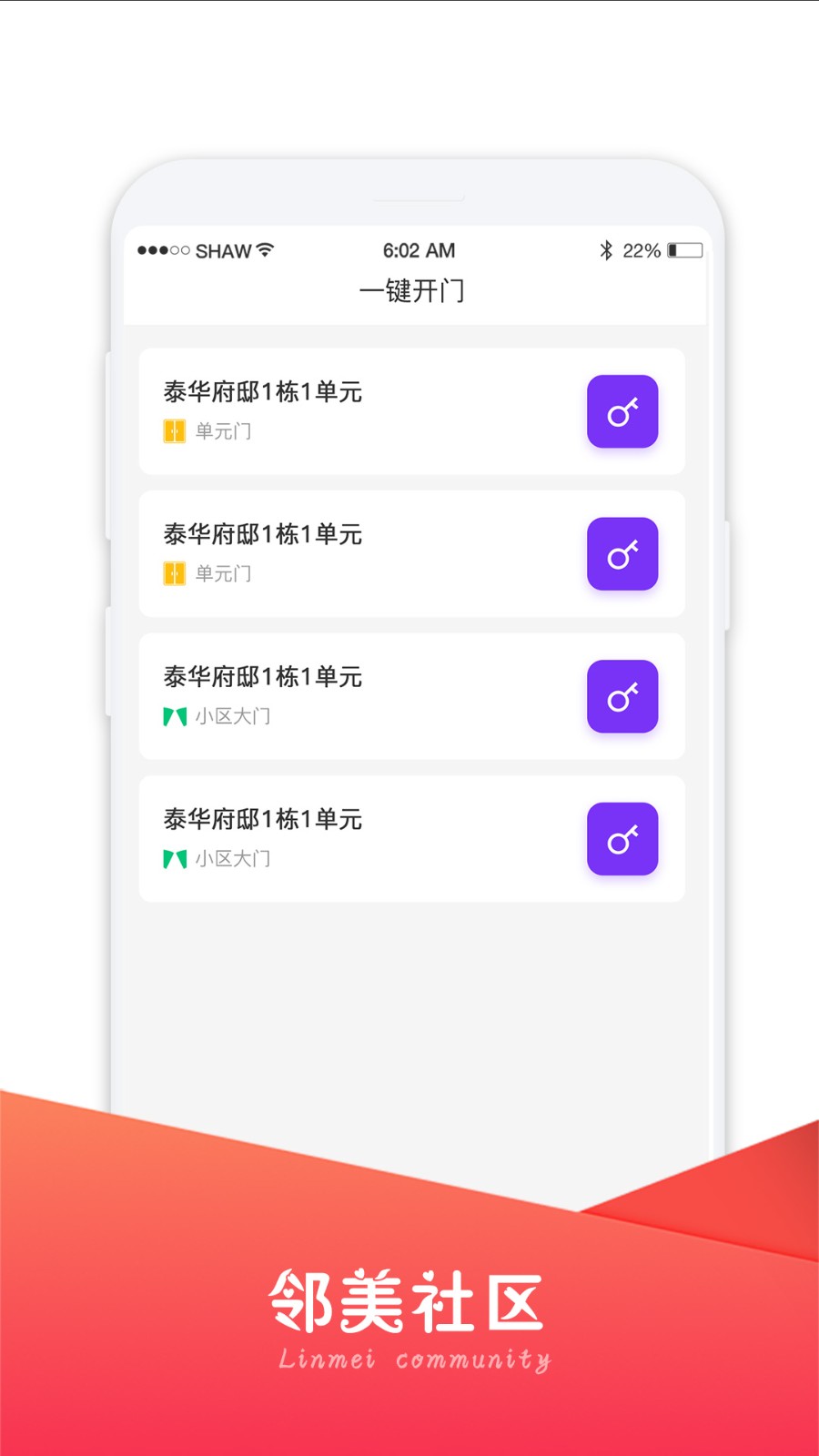邻美社区截图0