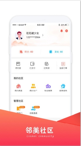 邻美社区