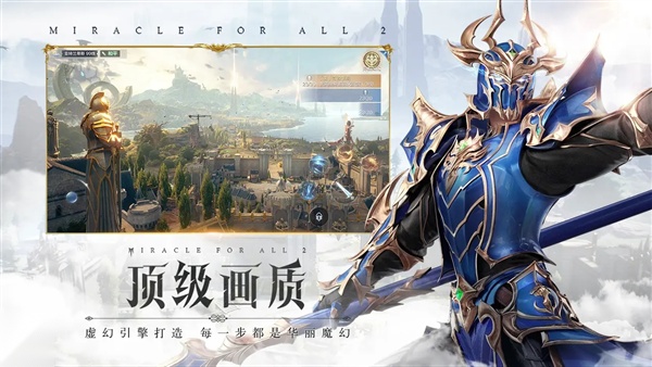 全民奇迹2网易版截图3
