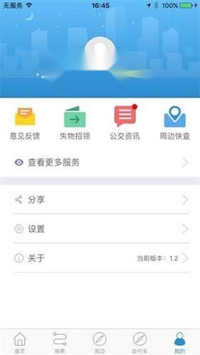 水城通e行截图0