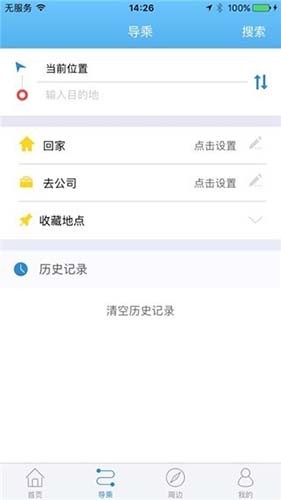 水城通e行截图1