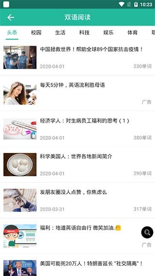 省心英语官方免费下载新概念英语截图1
