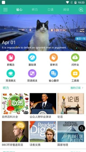 省心英语官方免费下载新概念英语