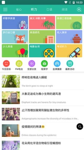 省心英语官方免费下载新概念英语