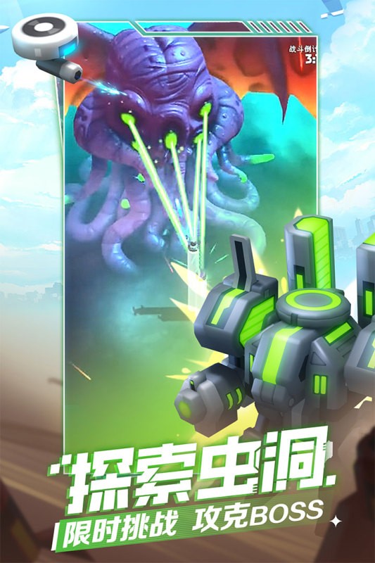 走开外星人官服截图3
