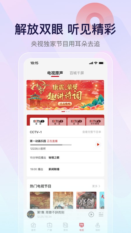 云听2026版截图0
