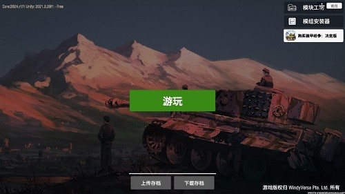 装甲纷争联机版截图1