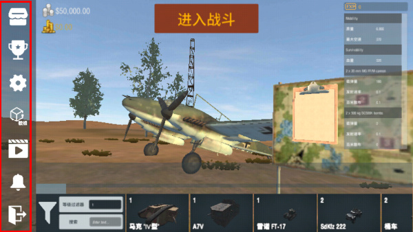 装甲纷争联机版
