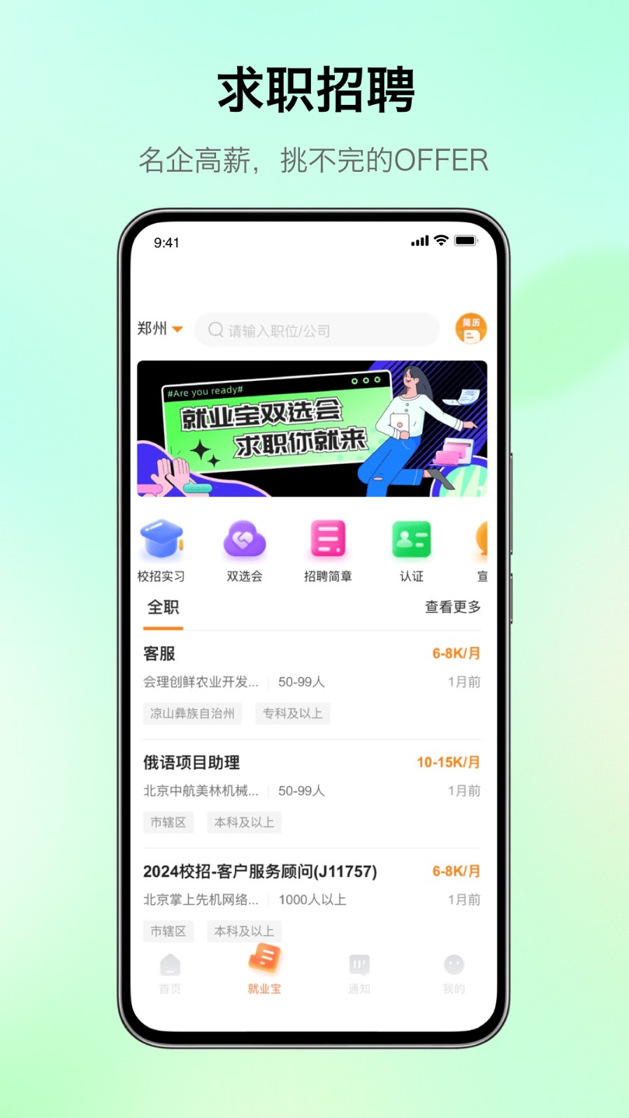 完美校园2025版截图3