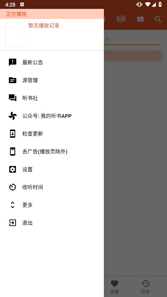 我的听书最新版截图3