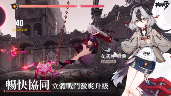 崩坏3台服版