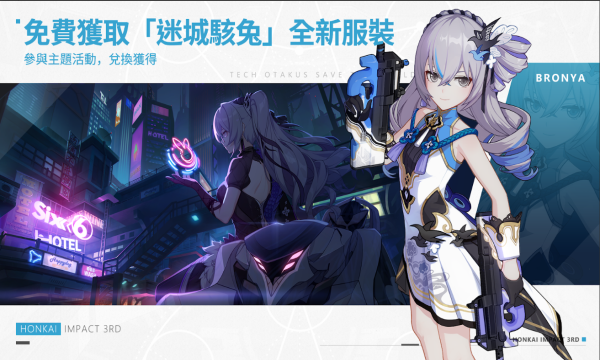 崩坏3台服版截图0