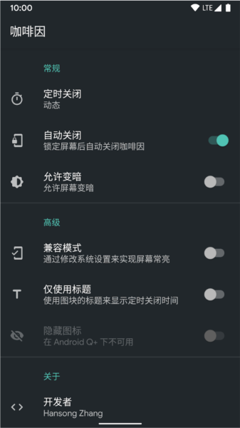 咖啡因保持亮屏