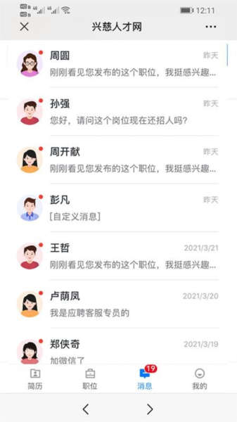 兴慈人才网