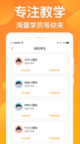 来音练琴老师端