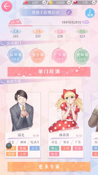 恋与制作人网易版