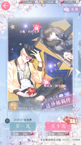 恋与制作人网易版