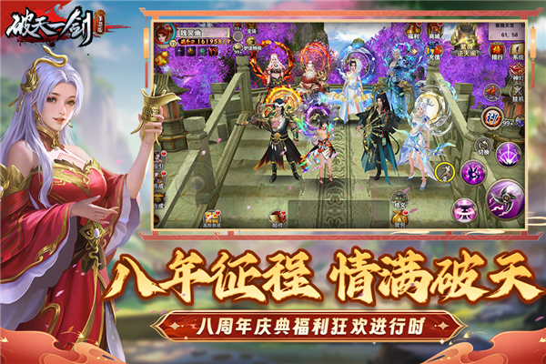 破天一剑单机版截图2
