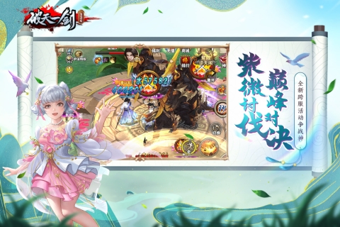 破天一剑单机版