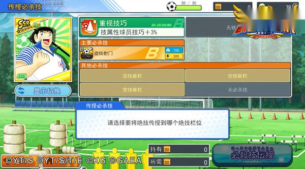 队长小翼最强十一人日服