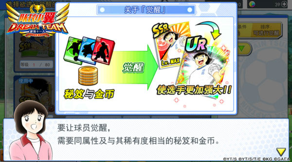 队长小翼最强十一人日服