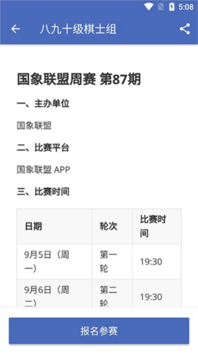 国象联盟手机版