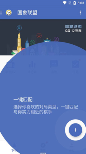 国象联盟手机版