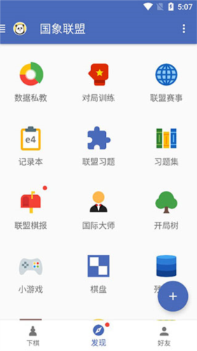 国象联盟手机版