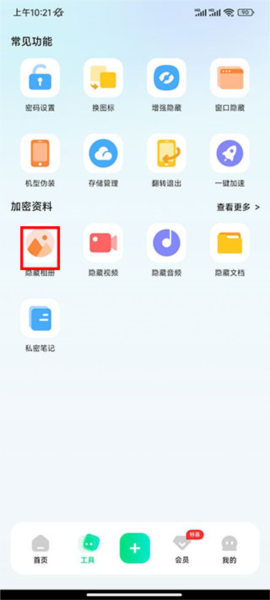 章鱼隐藏免费版下载安装2025版