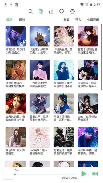 洛雪音乐助手手机版