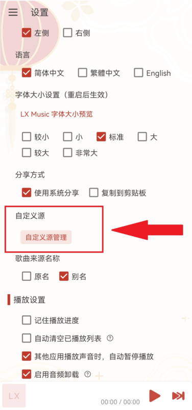 洛雪音乐助手手机版