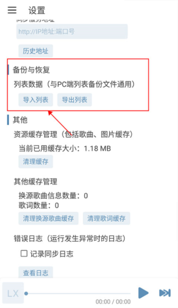 洛雪音乐助手手机版
