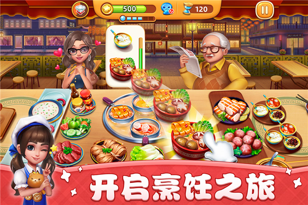 小镇大厨红包版截图1