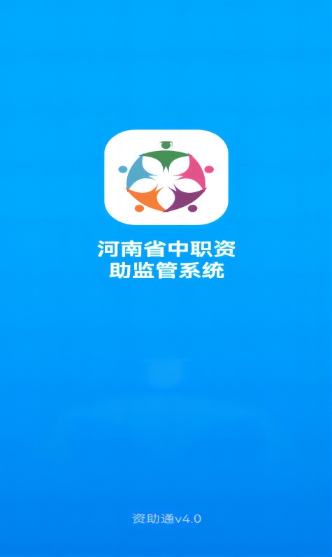 资助通2026最新版