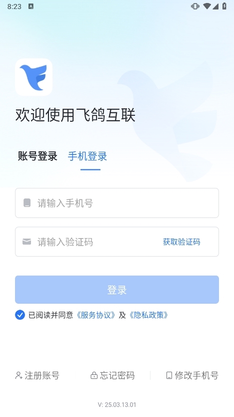 飞鸽互联最新版本