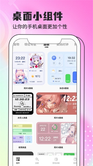 灵动小组件官方版