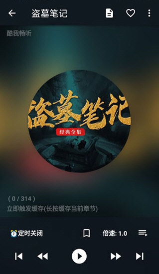 我的听书最新版