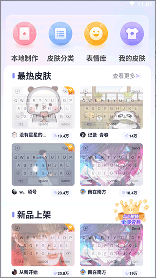 神奇键盘皮肤