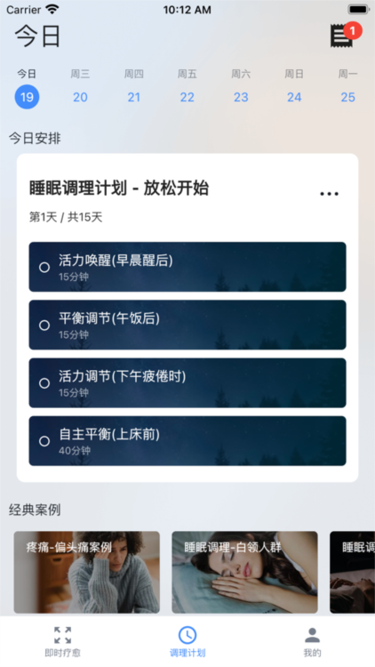 数字疗愈截图4