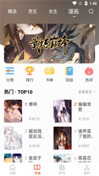 追书大全免费版