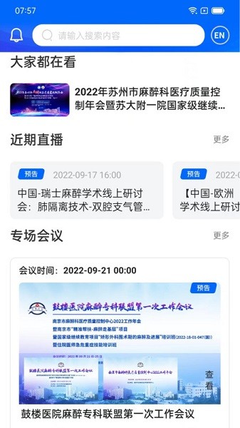 同普医学