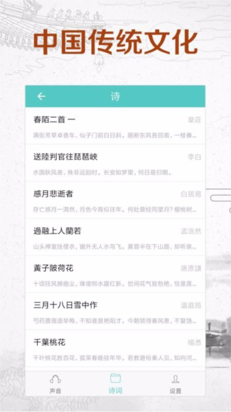倾听国学经典