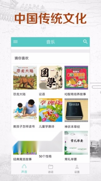 倾听国学经典
