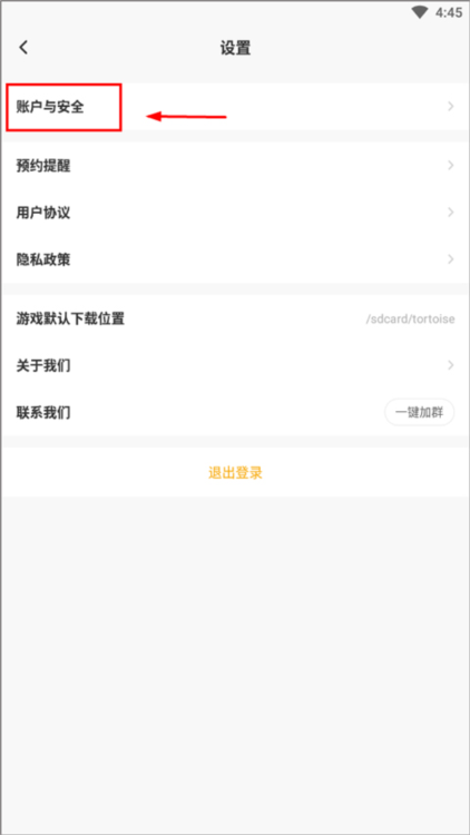 闪电龟下载安装官方最新版2025