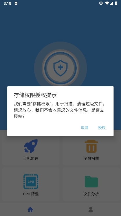 杀毒清理大师APP